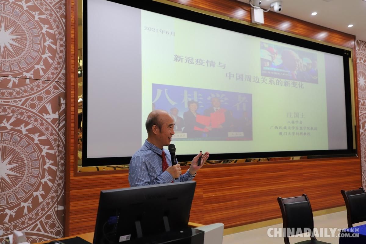 卞成林|2021年第二期“中国—东盟大讲坛”在广西民族大学举行