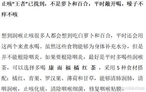 嗓子|止咳“王者”已找到，不是萝卜和百合，平时敞开喝，嗓子不痒不咳