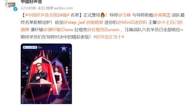 大战队|好声音24强出炉，4大战队集结完成，伍珂玥成最大夺冠热门学员