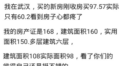 买房|买房公摊面积太坑人了!140平的房子,套内才110平!