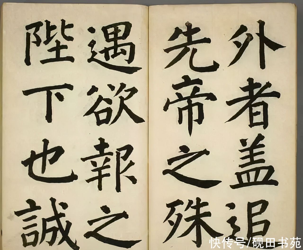 日本人|「书画欣赏」 日本人 长炗 楷书《出师表》，怎么样？