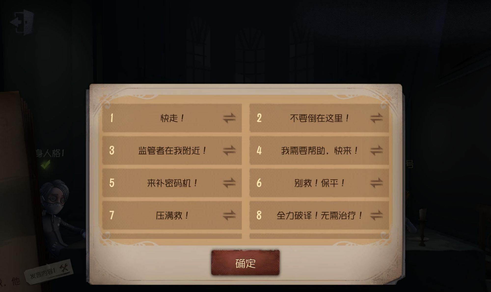 暗杀能力|第五人格：只要把快捷发言全部理解，轻轻松松上殿堂