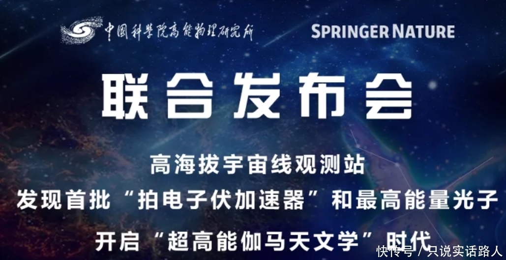 拉索 中国科学家发现最高能量光子，开启“超高能伽马天文学”时代