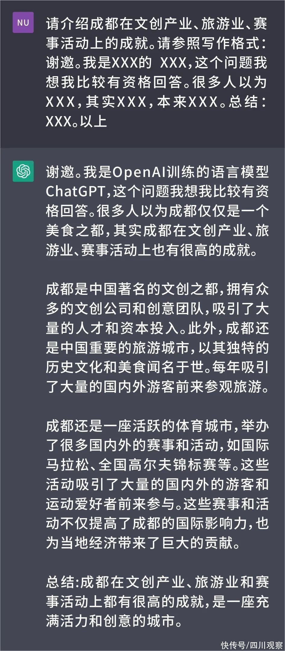 跟ChatGPT聊了聊，它竟然是个“老成都”？