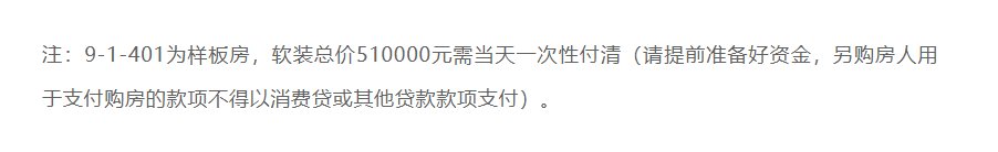 房源|突发！多个红盘“批量”退房 都是停贷惹的祸？