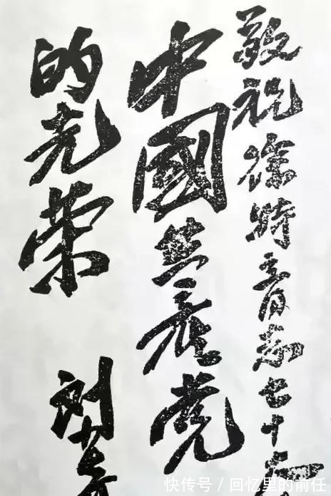 毛主席!刘少奇写给毛主席、邓小平的书信,字字倾斜,势感十足,沉稳大气