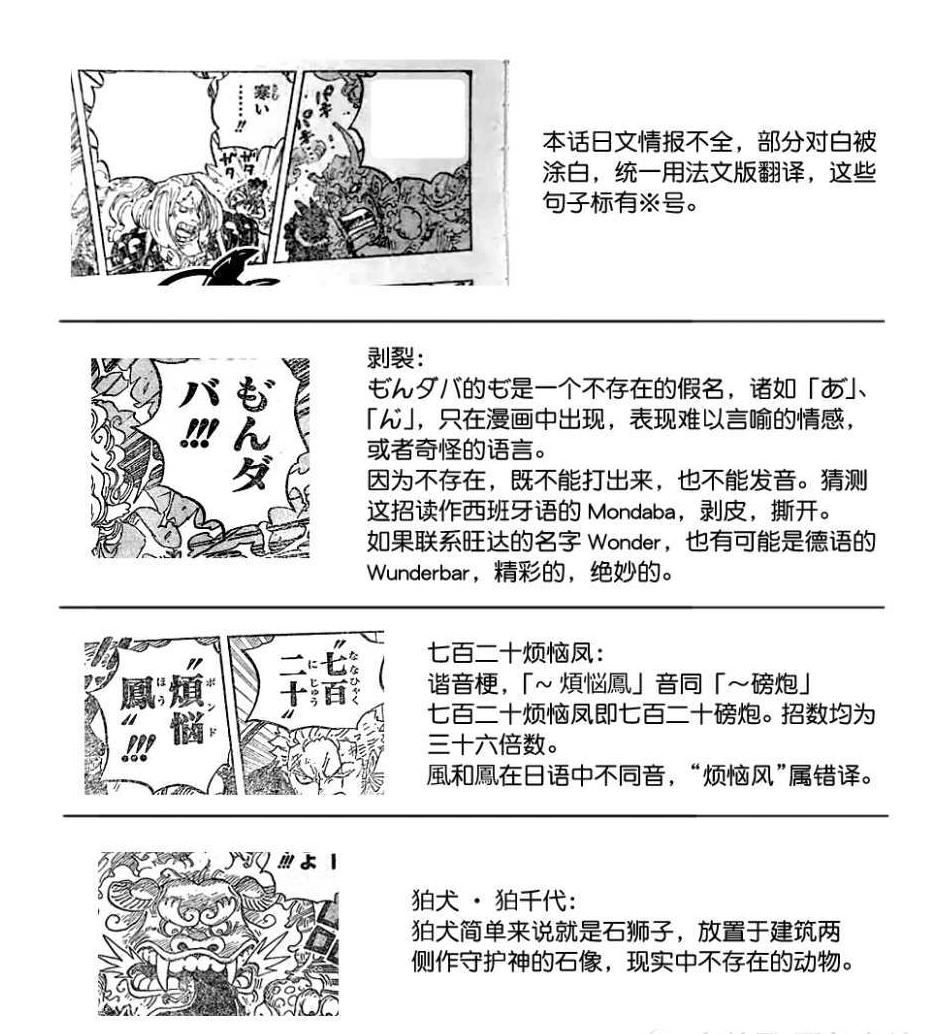 漫画|海贼王漫画995话漫画分析