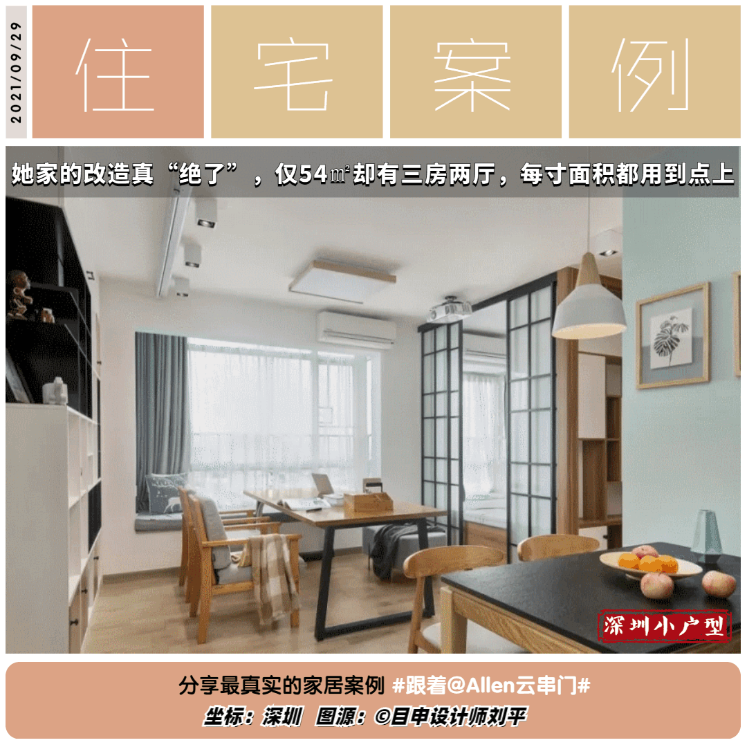 卫生死角|同样是54㎡小宅，我家拥挤不堪，她家不仅应有尽有，还宽敞舒适