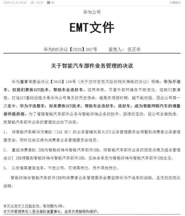 华米ov|华为到底造不造车，为何总给人造车的“错觉”