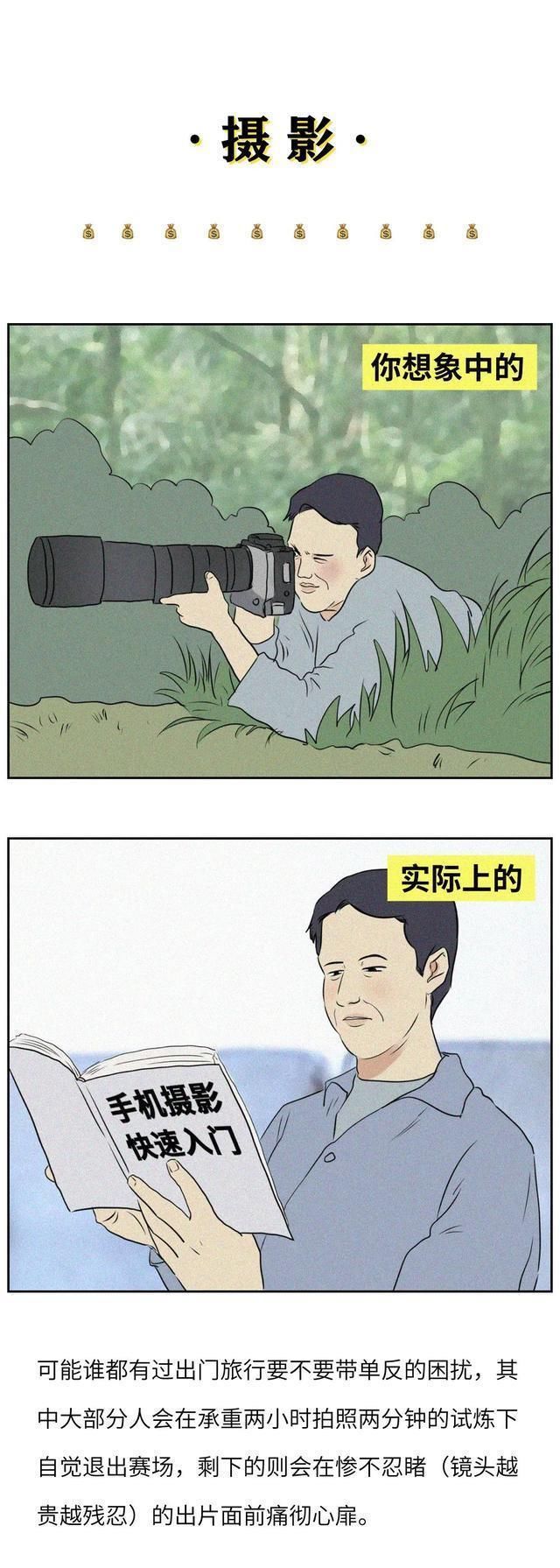 败给|猎奇漫画：想象得那么好，你还不是败给了现实！