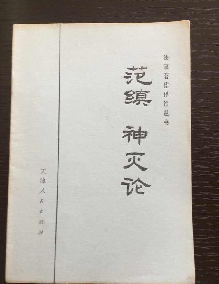 此人发表《神灭论》抨击佛学思想,却引发皇帝带头著文论战佛学