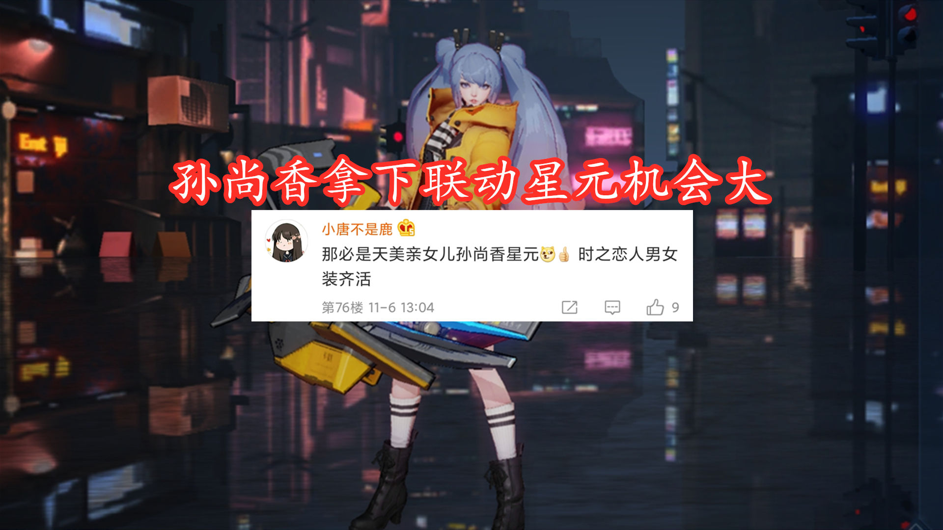 即将|新的联动皮肤即将来袭，根据玩家预测，两名女英雄机会最大