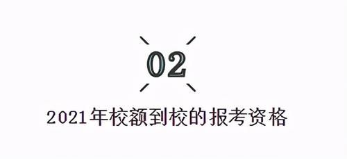 哪些学校有校额到校名额，最全且你必须要知道的~|北京中考 | a3553