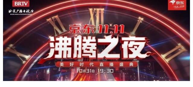 京東沸騰之夜直播在哪看？2021嘉賓陣容官宣 眾星齊聚，大咖云集