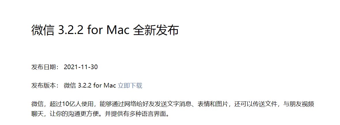 m微信 macOS 版 3.2.2 正式版发布：免打扰群可收进“折叠群聊”