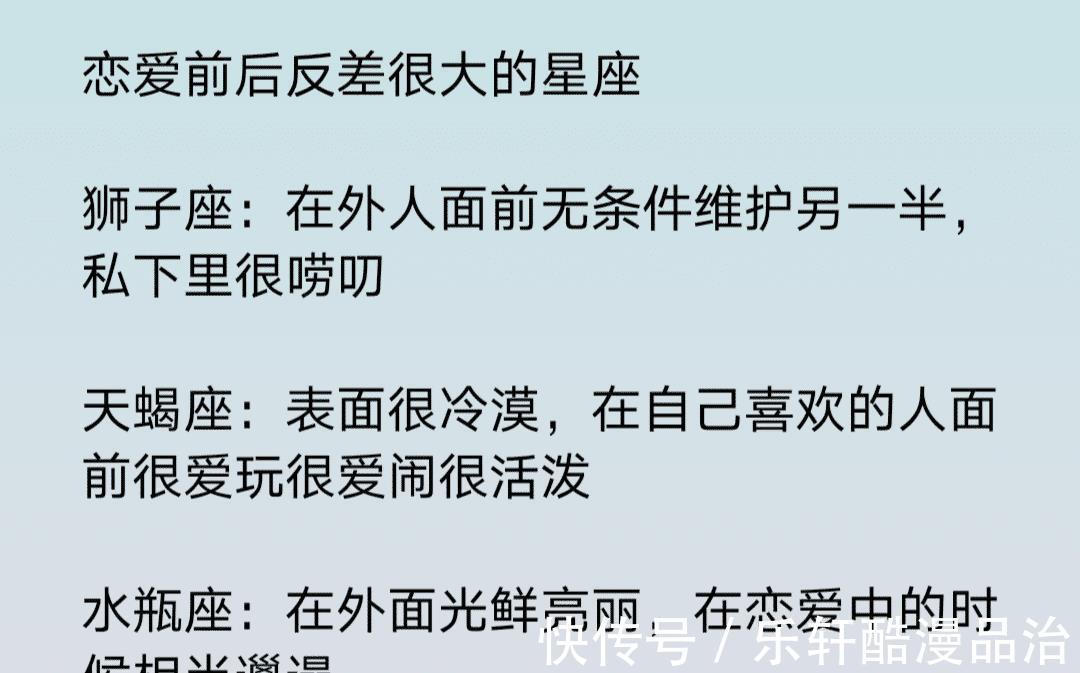 好感|恋爱前后反差很大的星座，让十二星座对你好感清零的行为