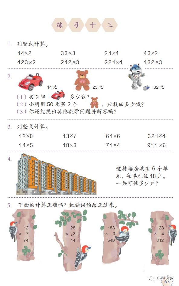 食堂运来|人教版三年级数学上册第6单元《连续进位的笔算》课件及同步练习