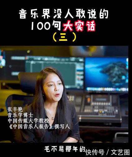 张丰艳|中国传媒大学教授揭乐坛6大黑幕:《好声音》部分选手提前见过导师