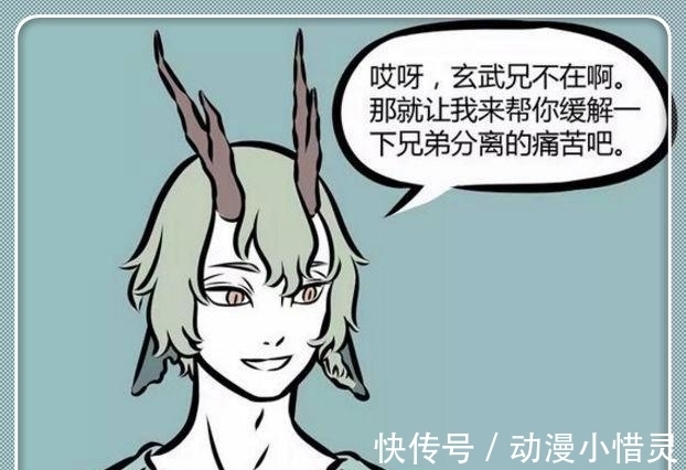 |搞笑漫画:太热情的青龙,玄武弟弟表示想拒绝!