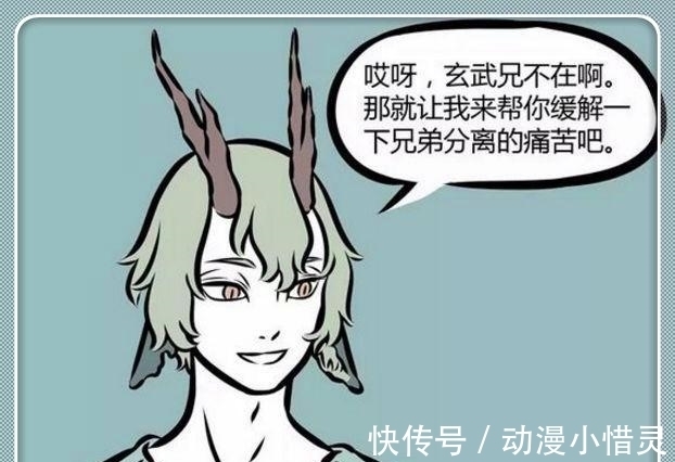 |搞笑漫画：太热情的青龙，玄武弟弟表示想拒绝！