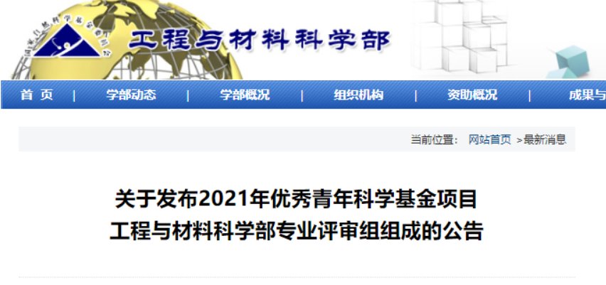 韩秀峰|国家优青评选，一批评审专家名单公布，有你认识的吗？