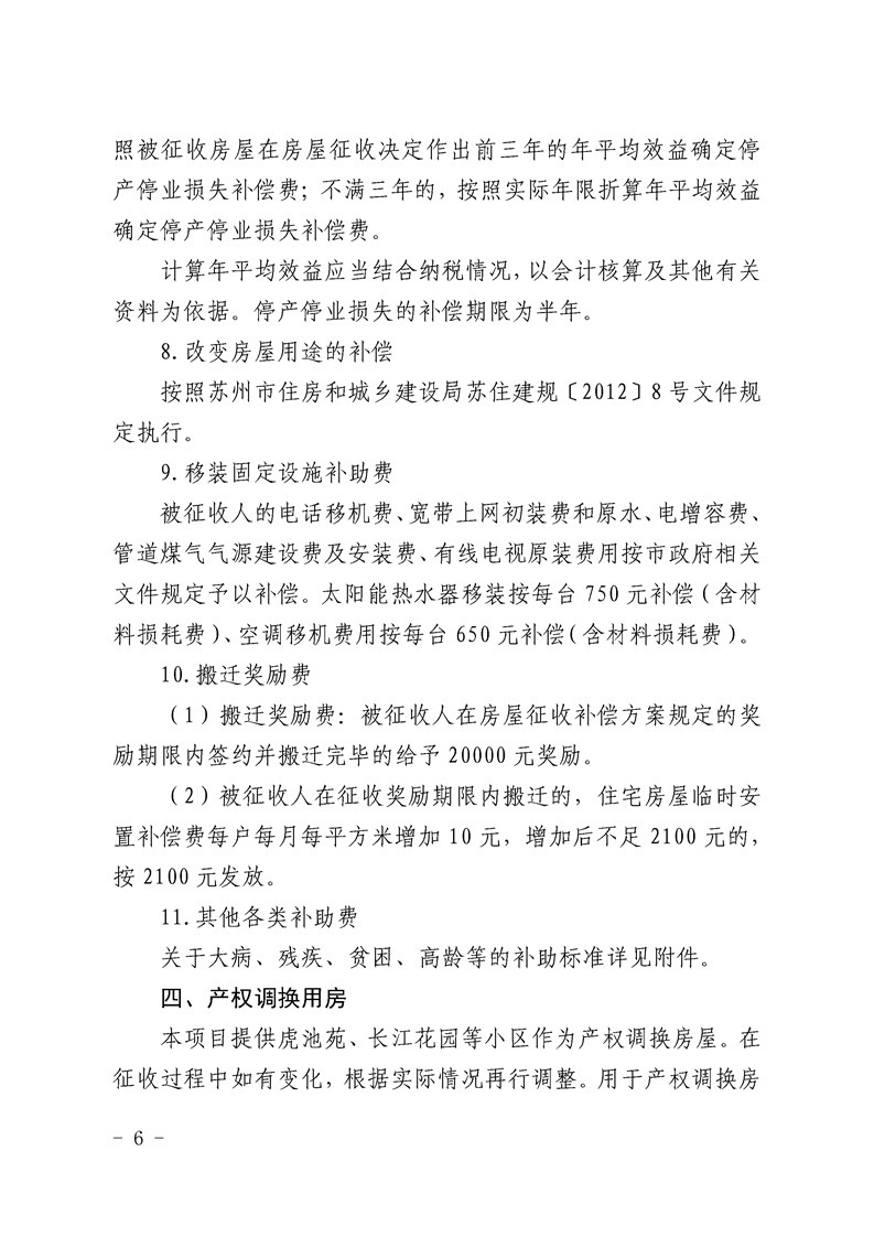 曝光|最新！苏州这些地方拆迁！补偿安置标准曝光！又将迎来一批拆...