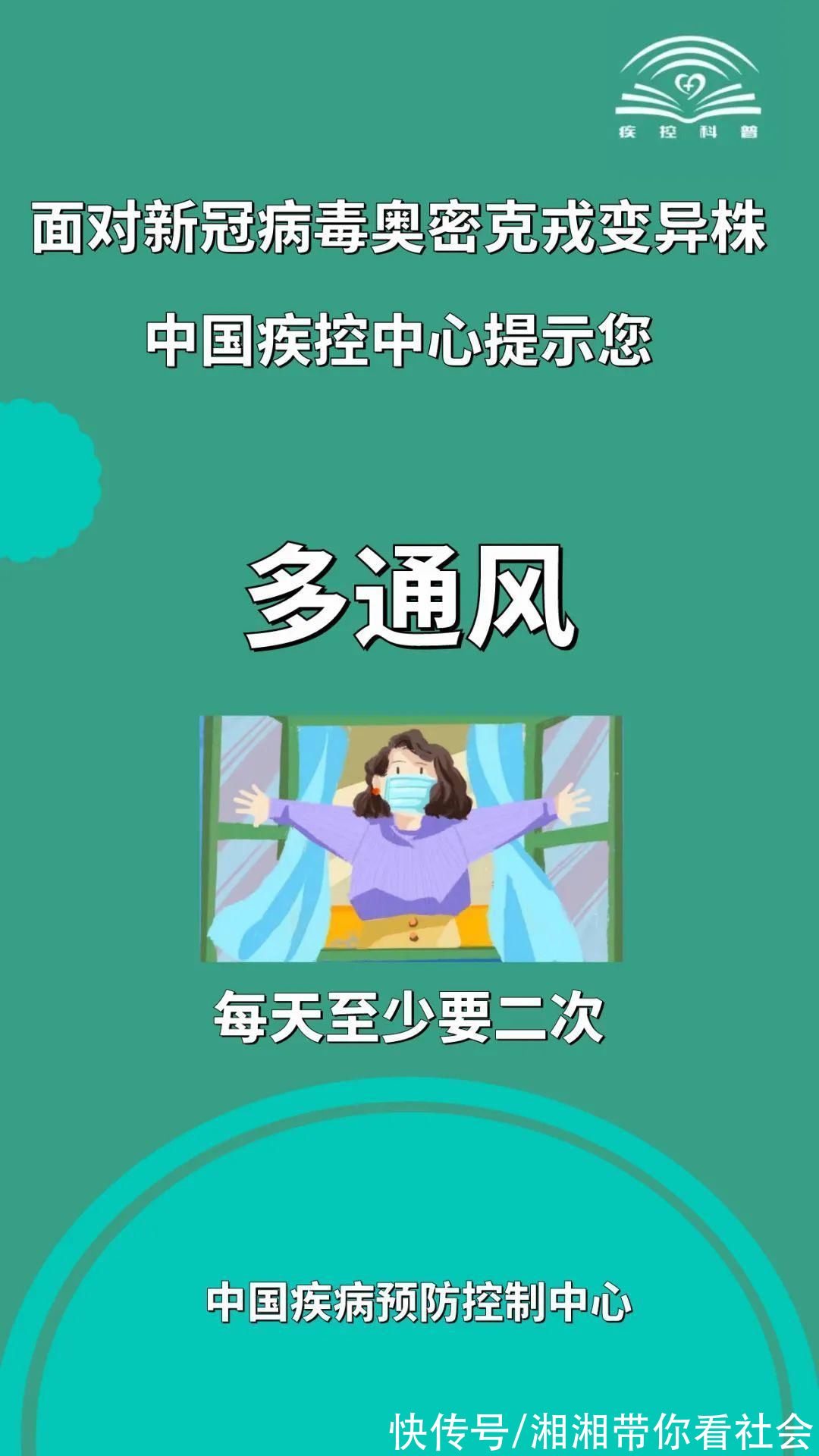 面对新冠病毒奥密克戎变异株，中国疾控中心提示您|防疫指引| 新冠病毒
