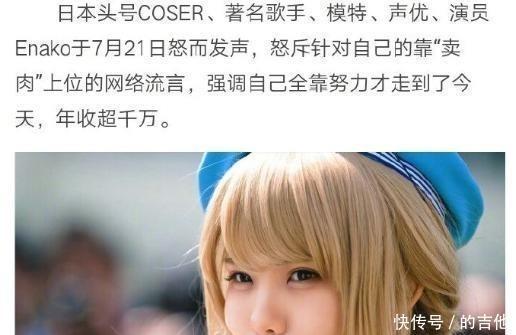 COSER|工作多就是靠“枕”营业日本第一COSER怒怼键盘侠,女性的悲哀!