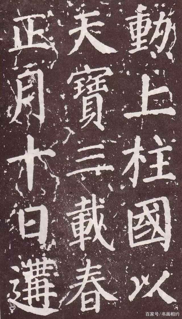 郭子仪&颜真卿《郭家庙碑》,真如“银钩铁画,龙跳虎卧”,深入右军笔意