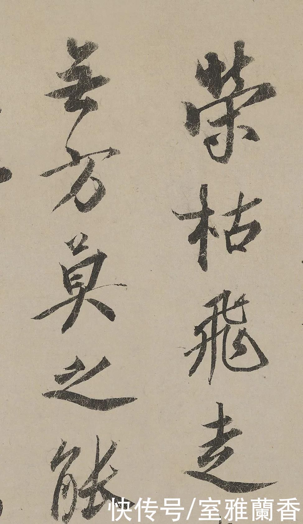 书法艺术|宋代“尚意”的书法美学情趣,蔡京行书题跋《雪江归棹图卷》