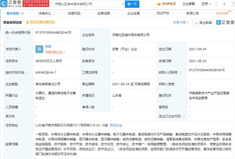 晶圆|财鑫闻｜比亚迪二度进军济南战略新兴产业，豪掷近40亿在济参股成立半导体公司