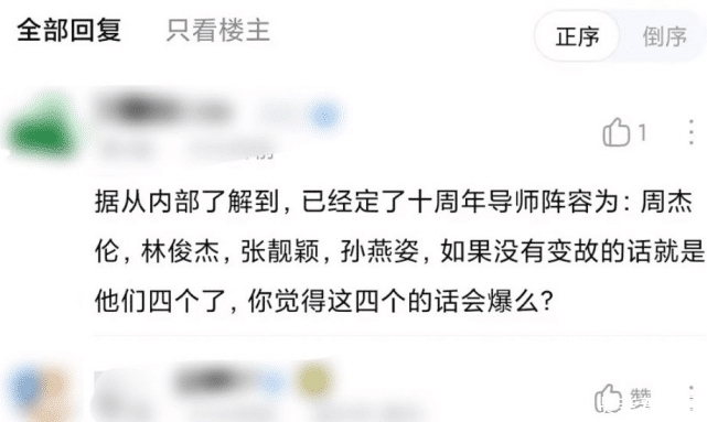 青春有你3|《中国好声音》改版，周杰伦大概率不来了，导师有望采取4+4模式