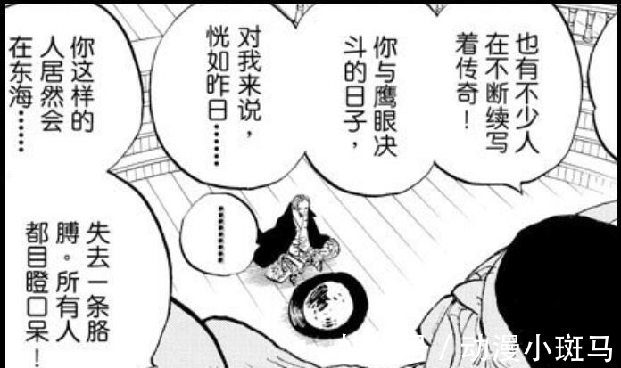 海贼王|白胡子评价其他四皇,香克斯不如凯多,大妈被忽视