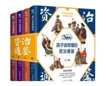 编年体通史|看懂《资治通鉴》经典11句,句句令人深思,看清世事,处世安身