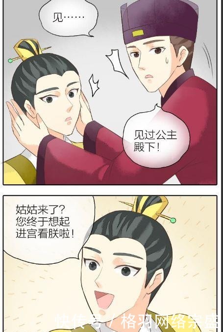 皇上|搞笑漫画：驸马公然撒娇，要公主亲亲才起来！皇上成了吃瓜群众？