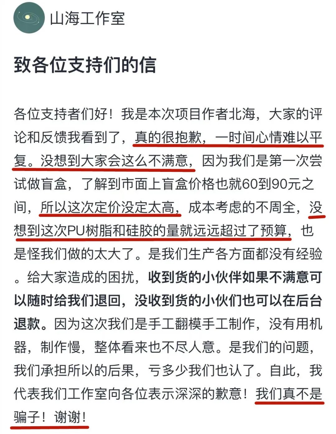 摩点网|笑不活了！售价688元的盲盒手办居然拆出了这玩意！网友集体退款