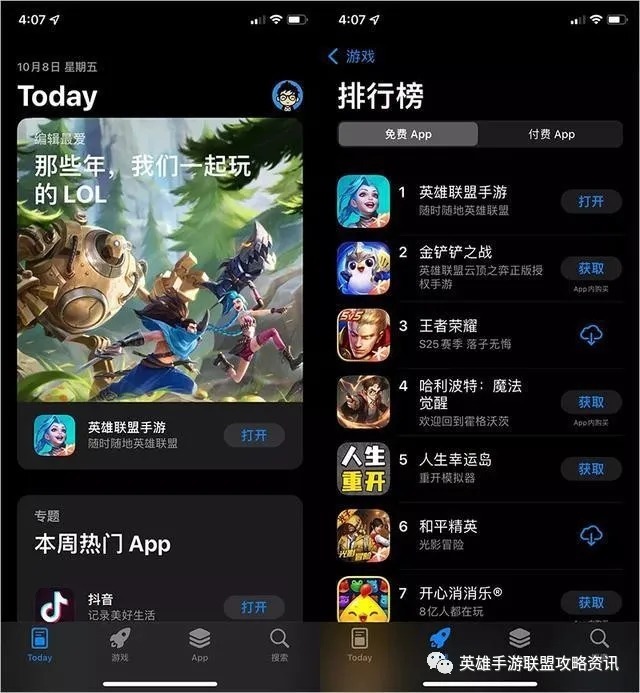 英雄|不得了，登顶 iOS 榜！《英雄联盟手游》安卓/iOS 国服正式上线