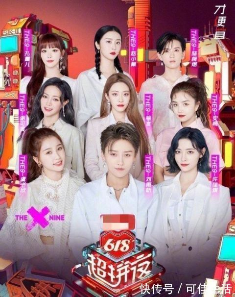 火箭少女101领衔五大女团参加618晚会，《乘风破浪的姐姐》成大黑马