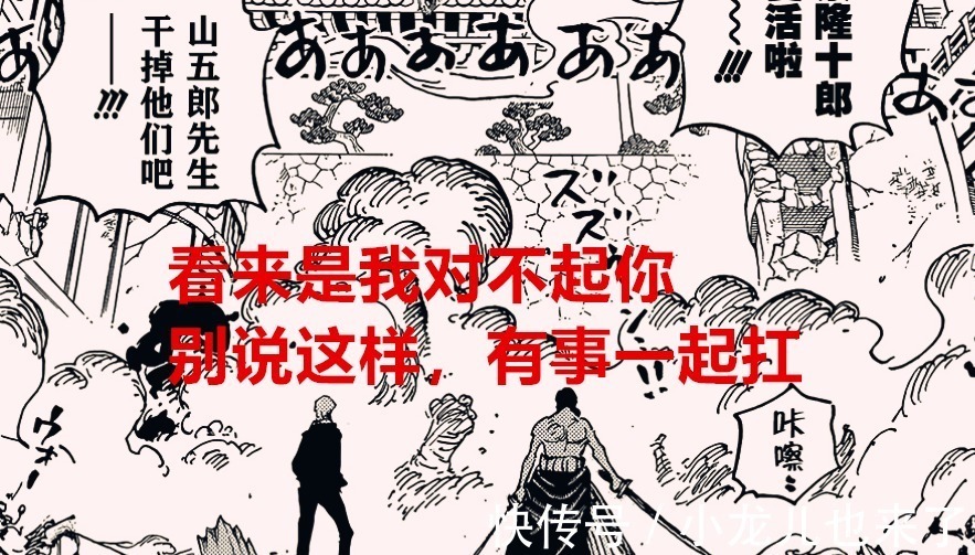 明哥|海贼王1023话解读:山治骨裂被喷了10年,索隆丢刀要被喷多少年?