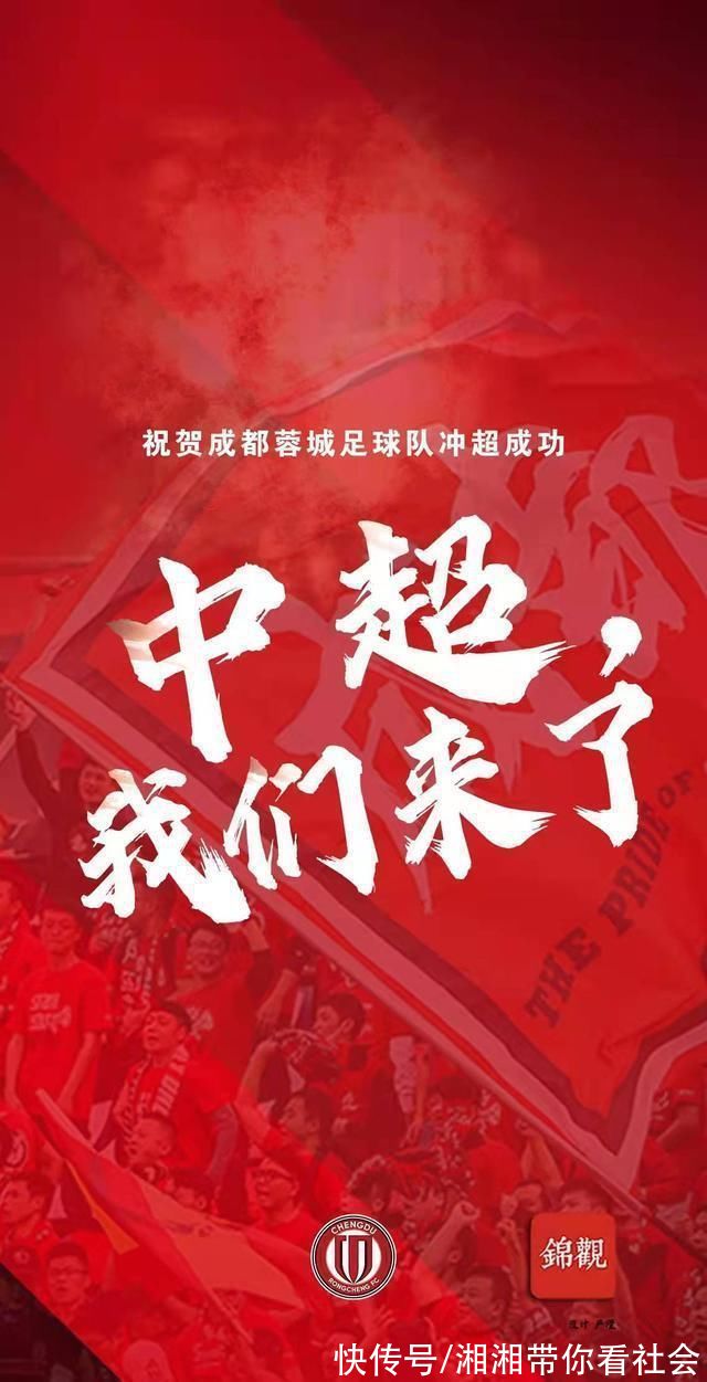 成都日报|捷报!成都足球重返中超