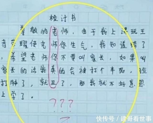 小学生的“检讨书”火了，暗藏玄机嘲讽老师，网友是个人才