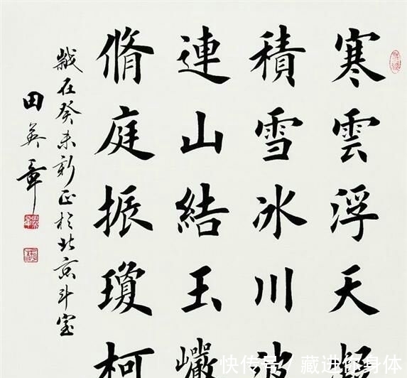 诋毁|田粉精彩语录:欧阳询书法歪七扭八,田英章将其平整过来应受表扬