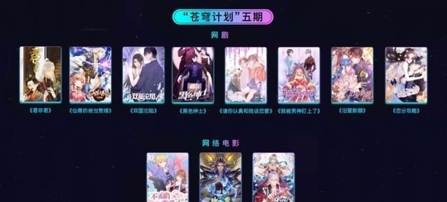 发电|爱奇艺“苍穹之星”大赛扶持力度升级，国漫用爱发电的日子过去了