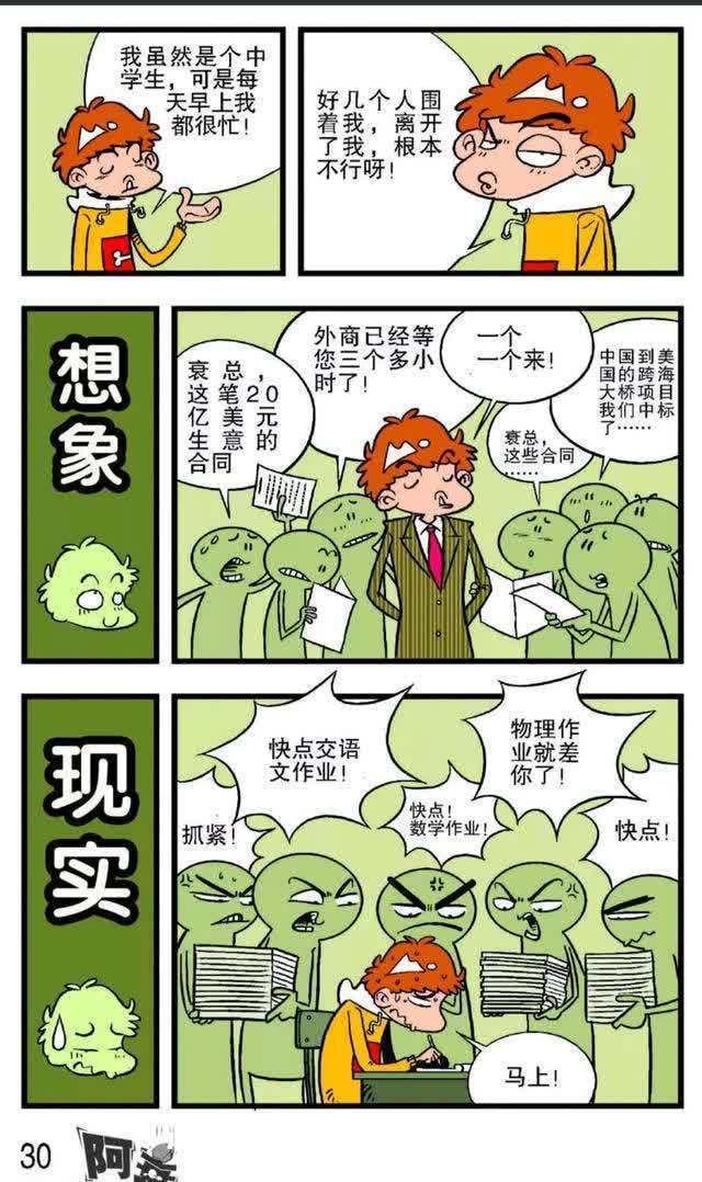 阿衰漫画：大脸妹与阿衰同市里领导座谈，没想到毁了全校的评比