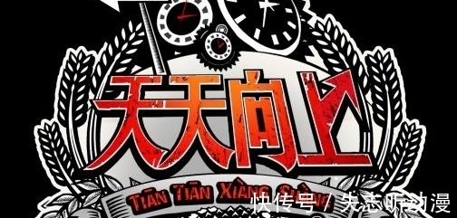 天天向上|王一博成《天天向上》嘉宾,王源被催考主持人证,整治开启