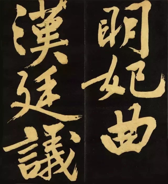 书法|文徵明《明妃曲》,苍劲雄浑,人书俱老!