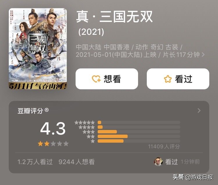 真 三國無雙 電影和遊戲哪個更爛 中國熱點