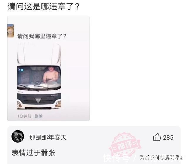 |今日搞笑神评:搞不明白,我到底是平胸还是胸大?太矛盾了