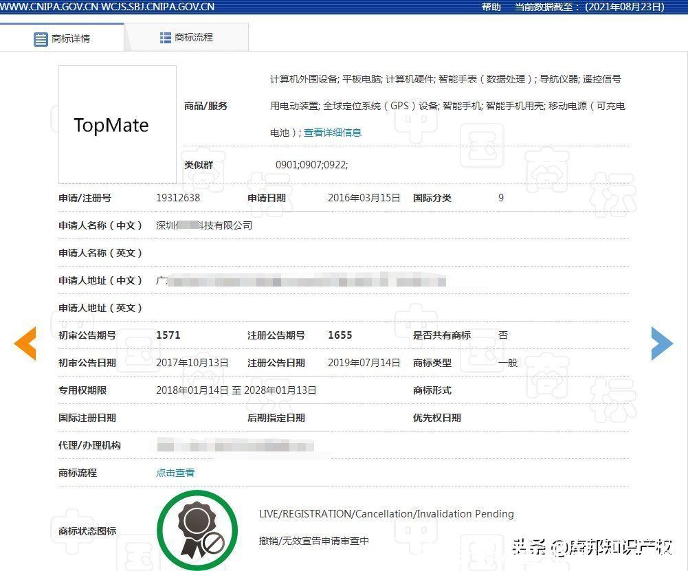 商标|碰瓷华为，“TopMate”商标被无效？华为强势维权二审再胜诉