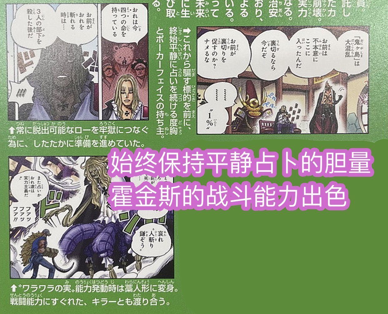 百兽团|海贼王官方情报,霍金斯是一位特殊的海贼,只听从稻草果实的卡牌